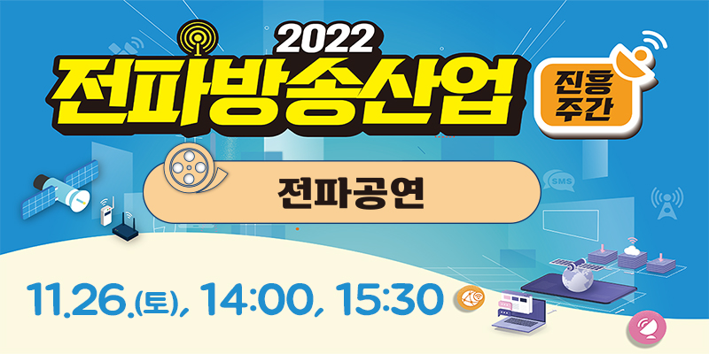 전파공연 포스터